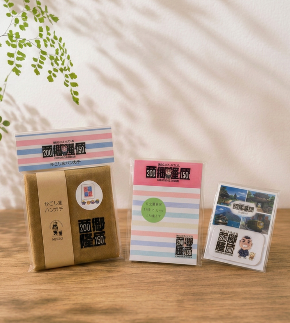 グッズ・お土産（記念グッズ）